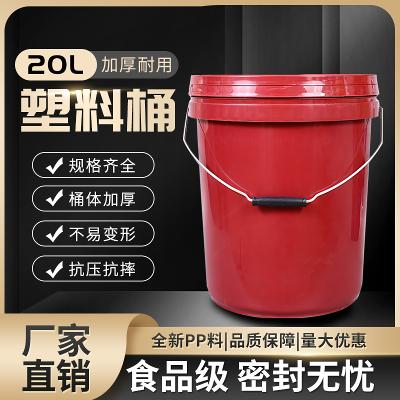 20L塑料桶包装桶